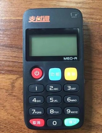 友刷POS機現(xiàn)在還可以使用嗎?