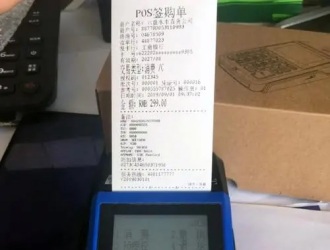 中行pos機(jī)使用說明