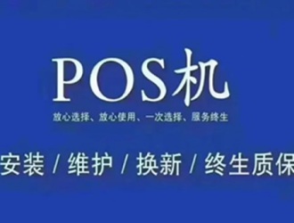 pos機哪個牌子最正規不跳碼